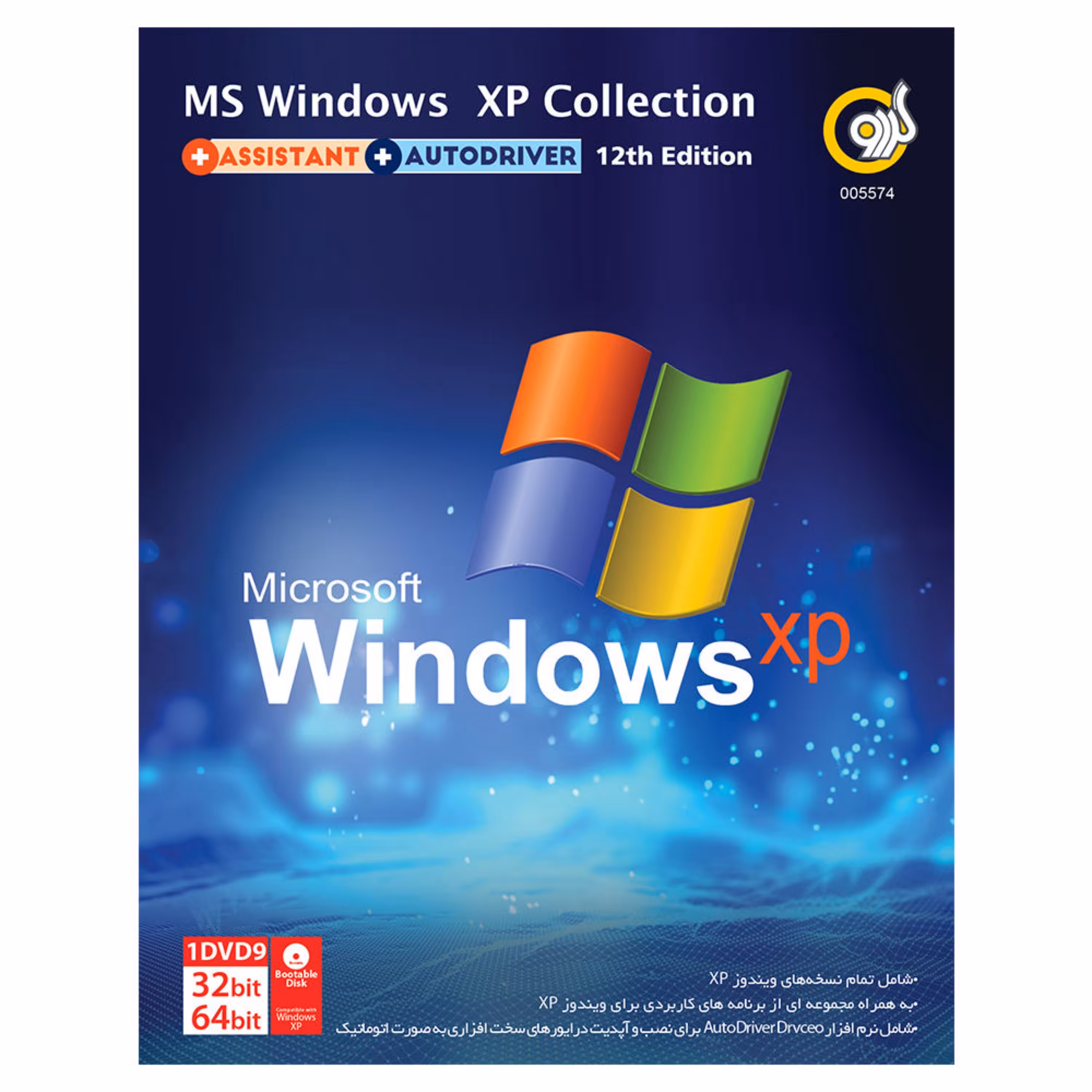 سیستم عامل ویندوز Windows XP نشر گردو GERDOO windows XP