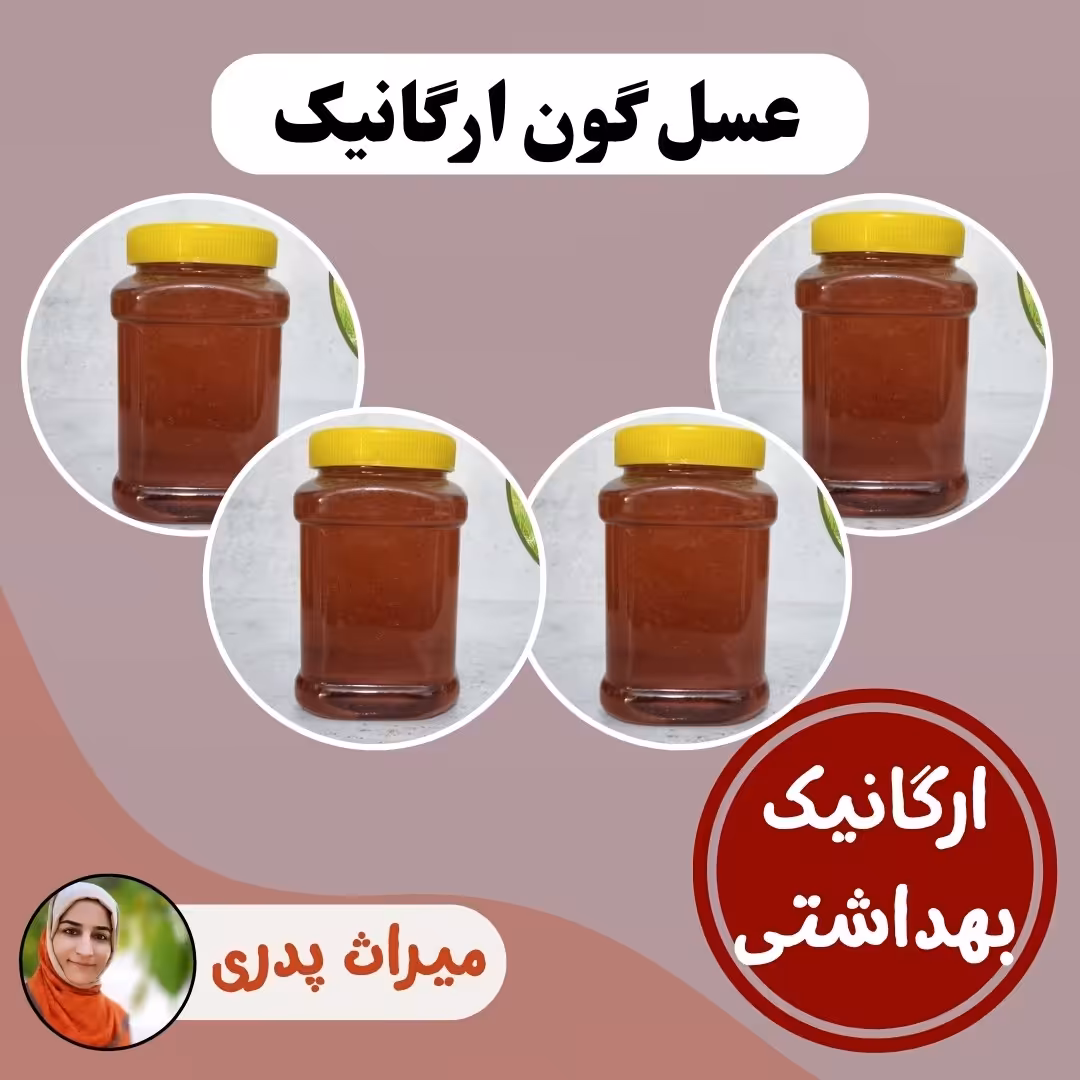 عسل گون طبیعی (4 کیلو)