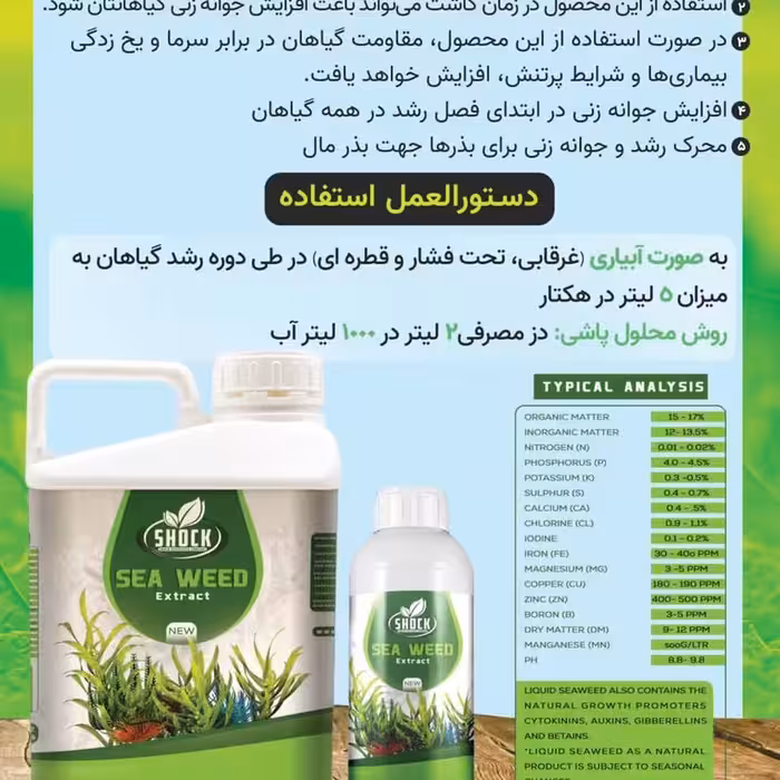 کود عصاره جلبک دریایی شوک پنج لیتری اورجینال محصول آمریکا