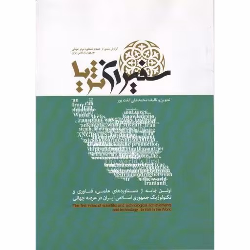 سفیران ثریا