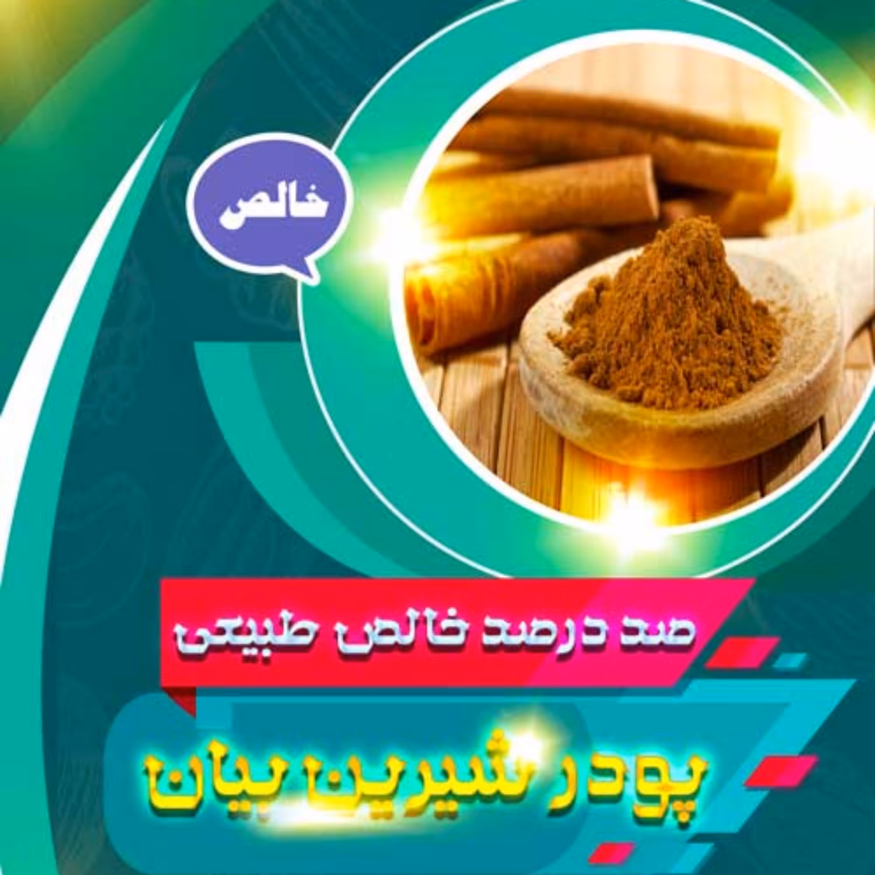 پودر شیرین بیان خالص