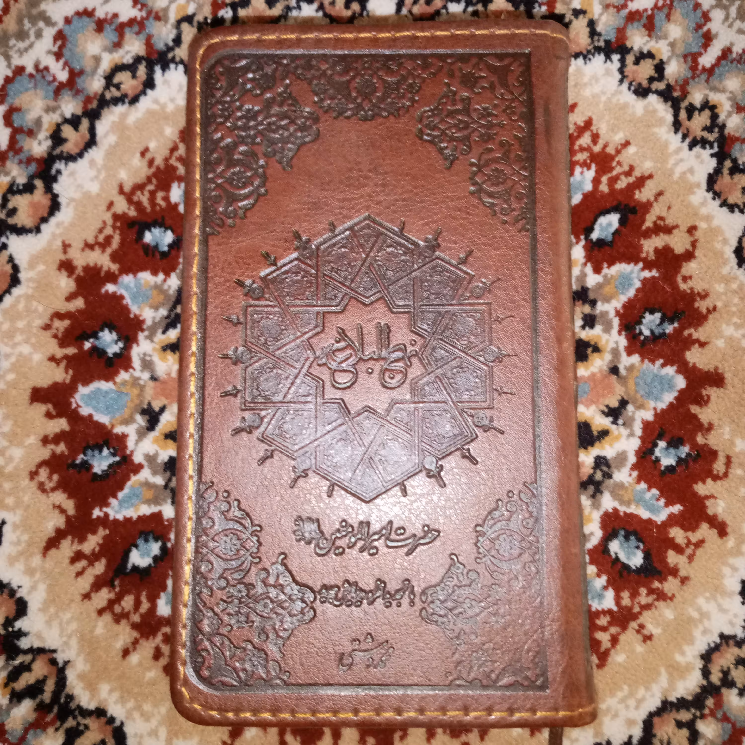 نهج البلاغه چرمی نفیس پالتویی