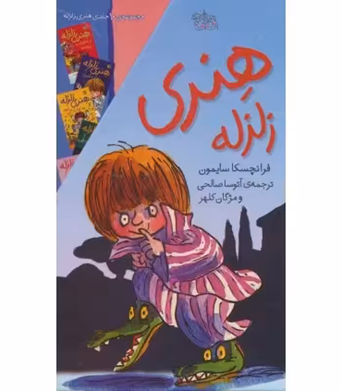 کتاب مجموعه هنری زلزله