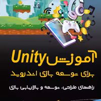آموزشunity برای توسعه بازی اندروید