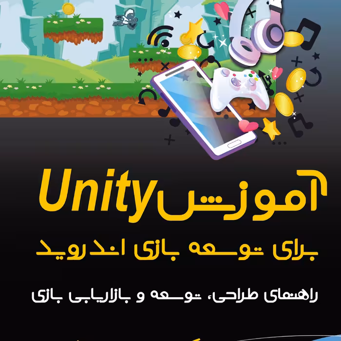 آموزشunity برای توسعه بازی اندروید
