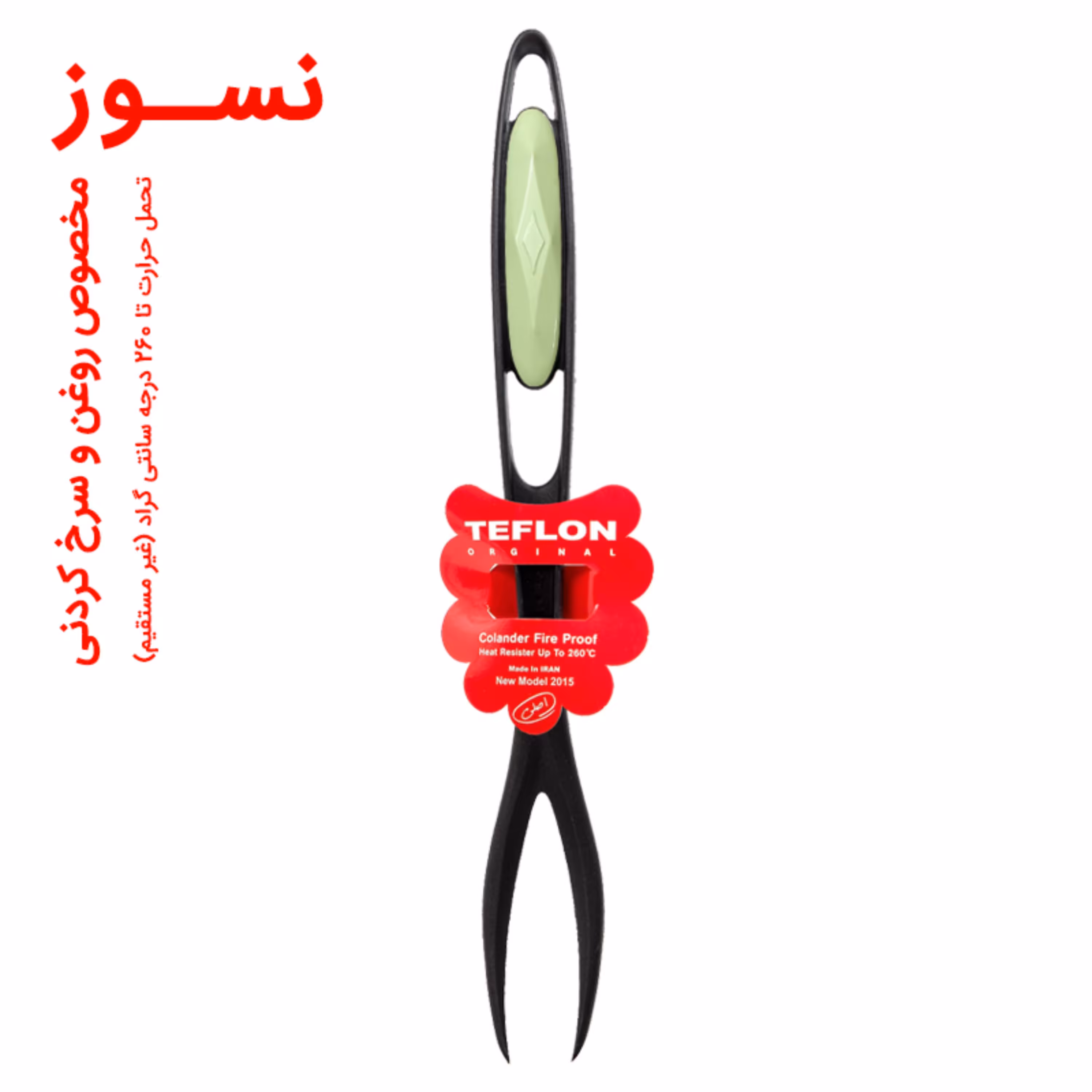 چنگال آشپزی تفلون مدل TFL1008 رنگ سبز
