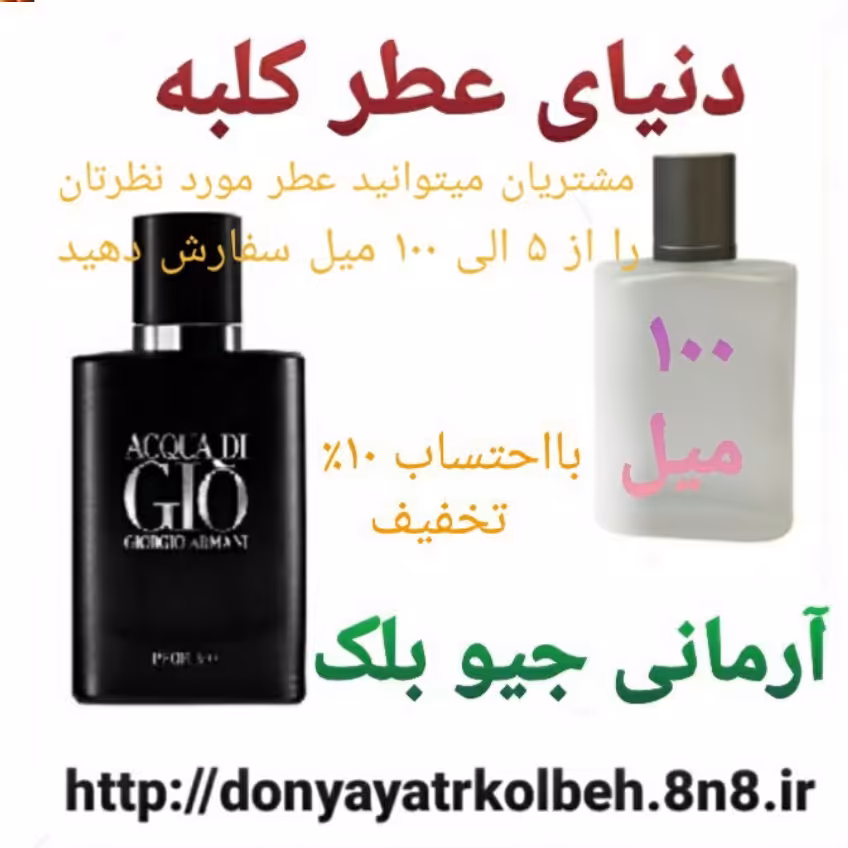 عطر آرمانی Gio جیوبلک 100 میل