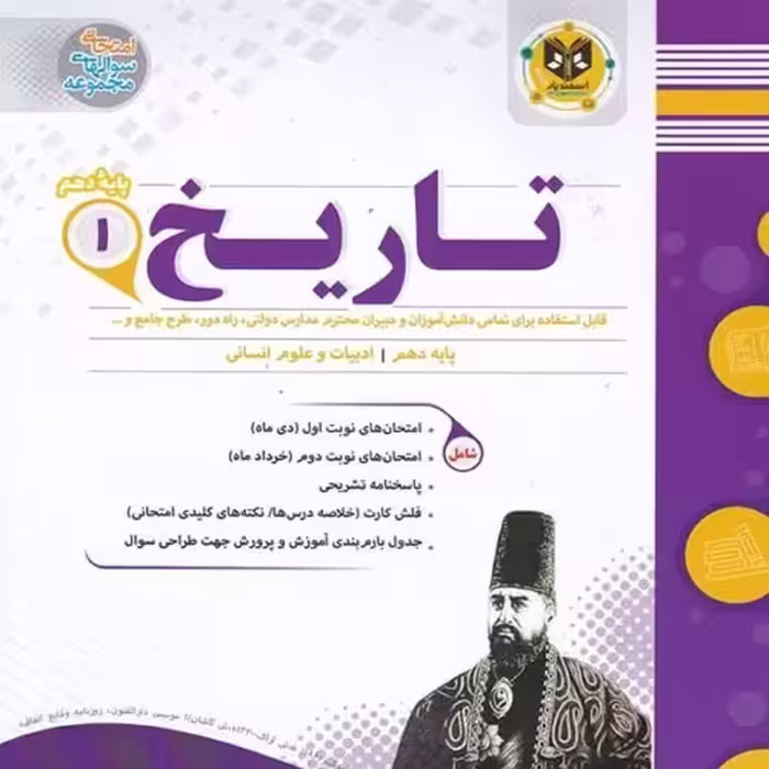 تاریخ دهم انسانی اسفندیار