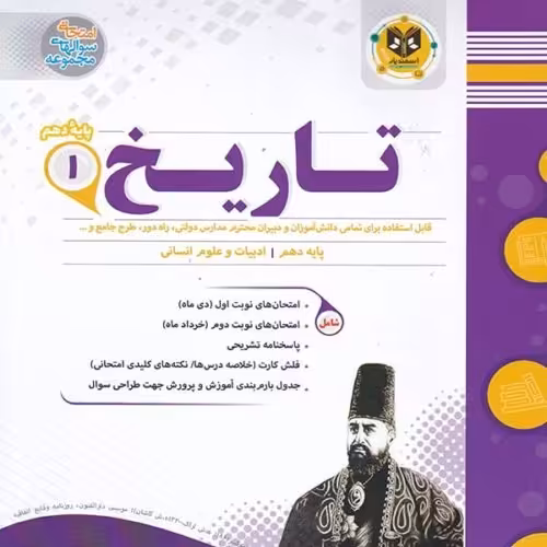 تاریخ دهم انسانی اسفندیار
