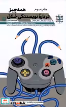 قیمت و خرید کتاب همه چیز درباره نویسندگی خلاق 1 | ایده بوک