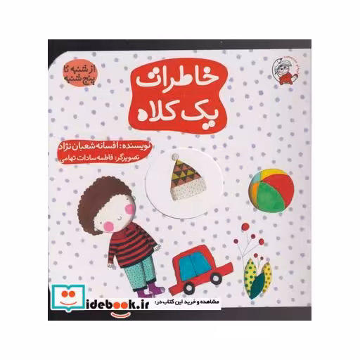 کتاب خاطرات یک کلاه