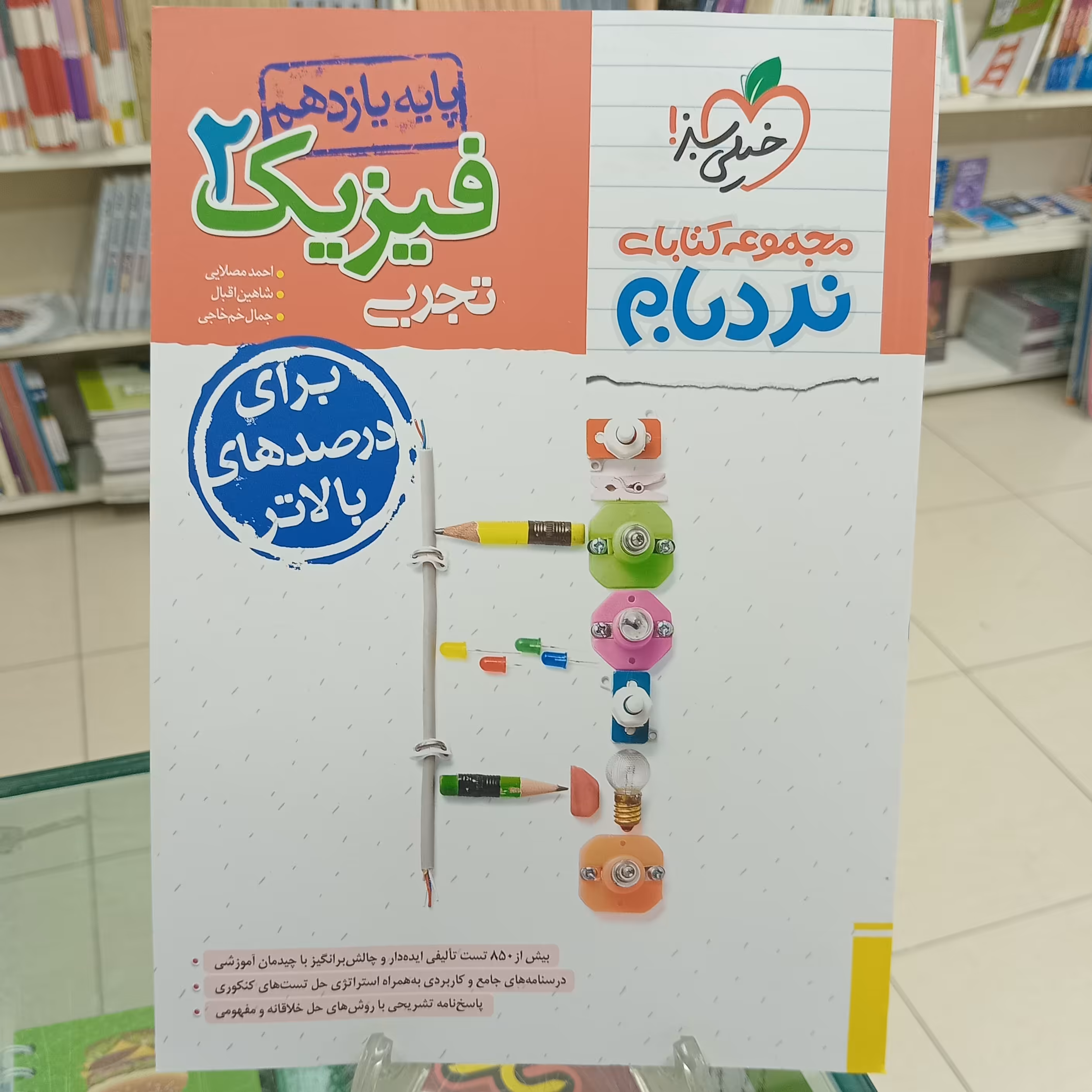 فیزیک یازدهم تجربی پیشرفته نردبام خیلی سبز