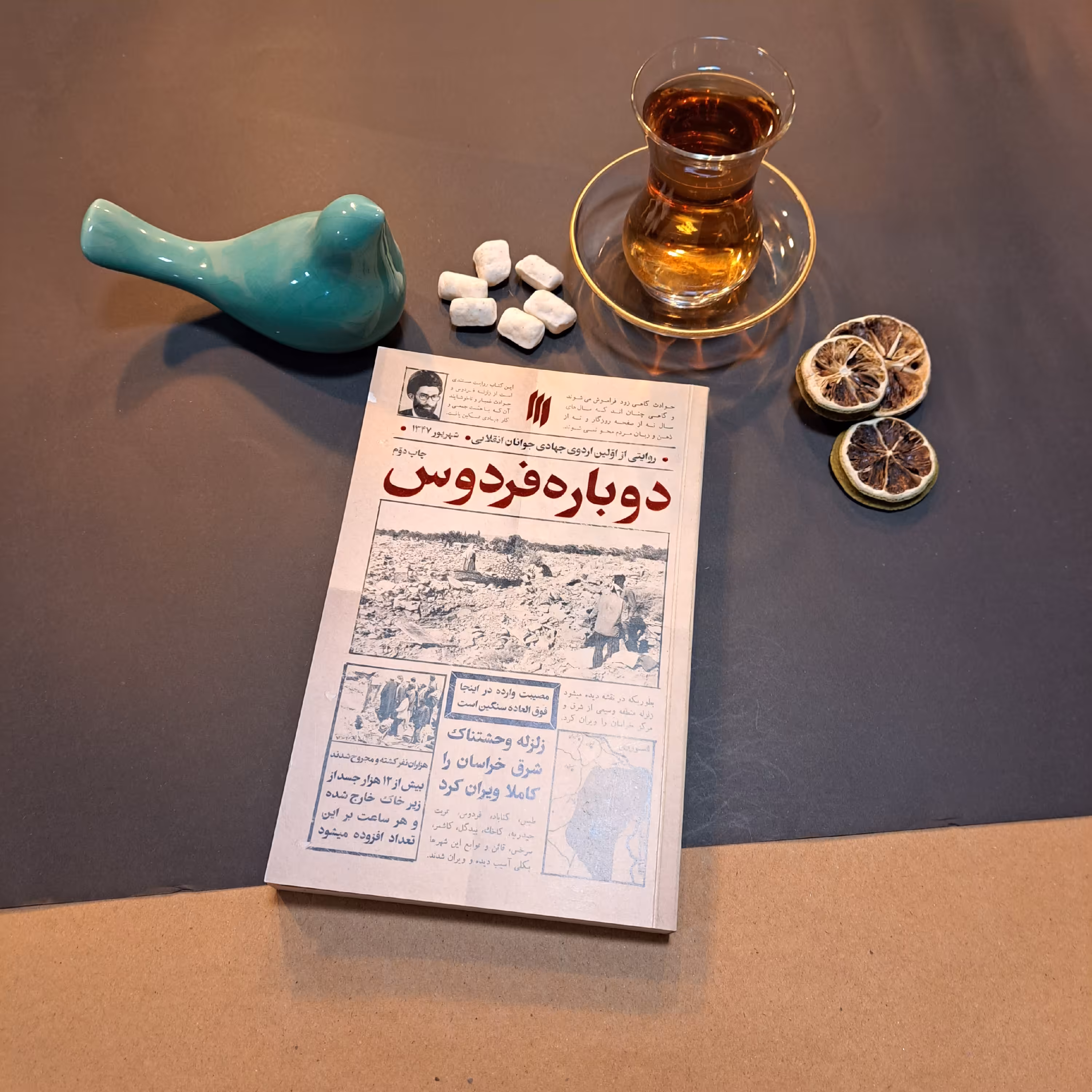 دوباره فردوس