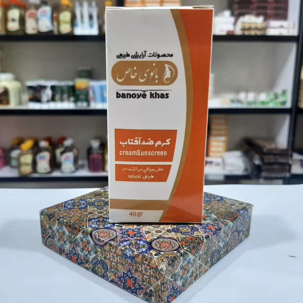 کرم  ضد آفتاب(طبیعی)