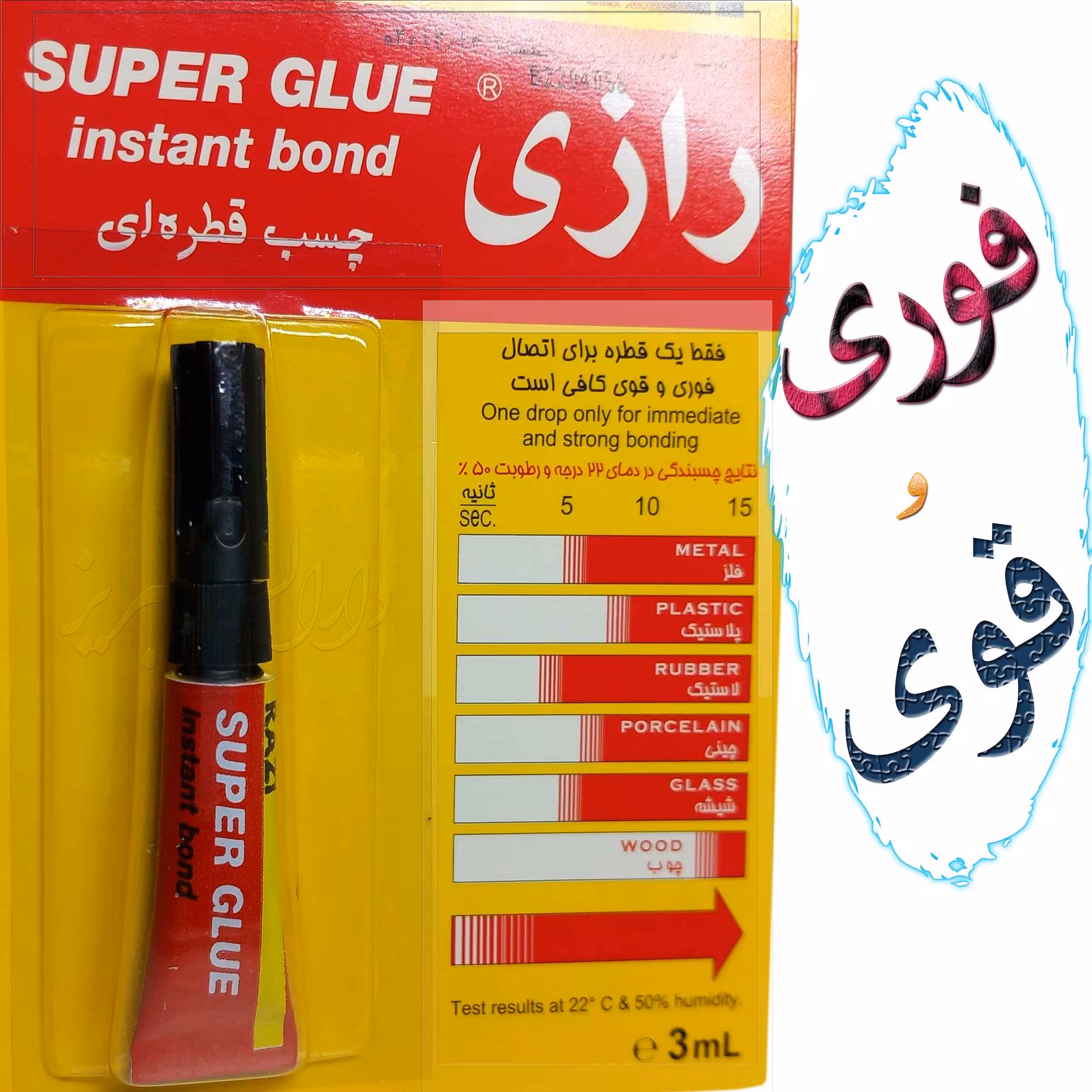 چسب قطره ای رازی چسبندگی قوی فوری 3میلی