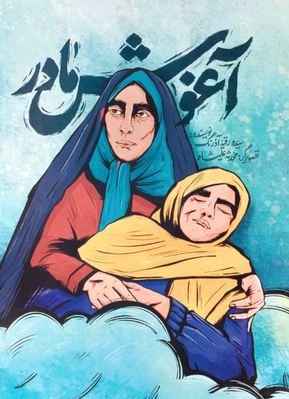 کتاب آغوش مادر