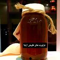 عسل مریم گلی ( فراورده های طبیعی ایلیا )