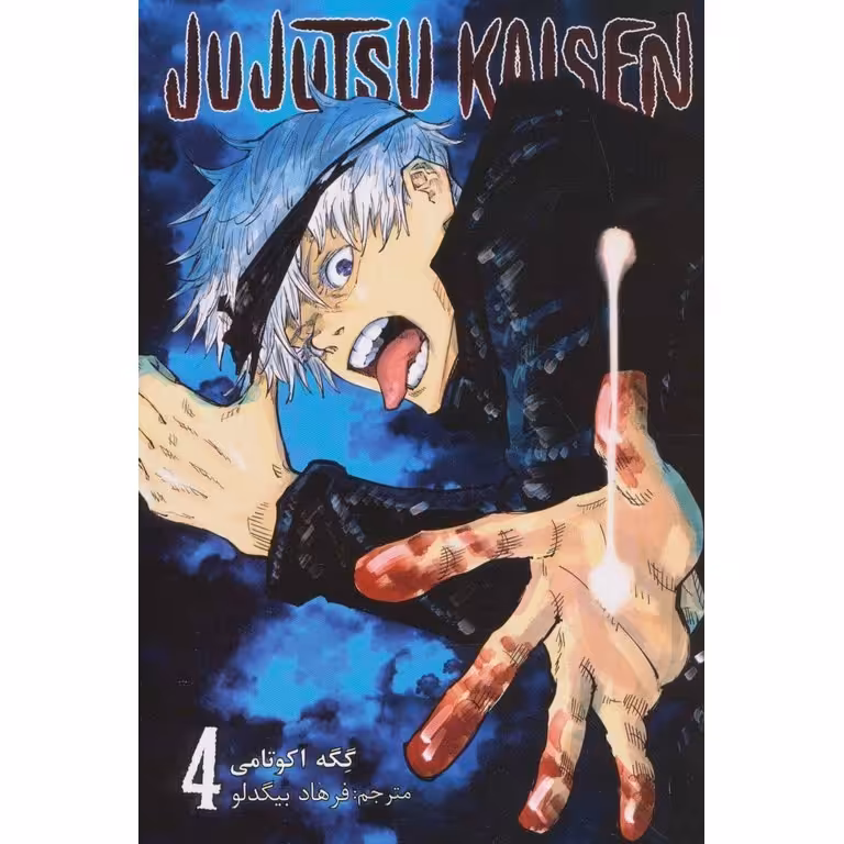 جوجوتسو کایسن 4