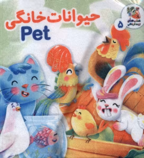 کتاب پارچه ای 5 حیوانات خانگی سایه گستر