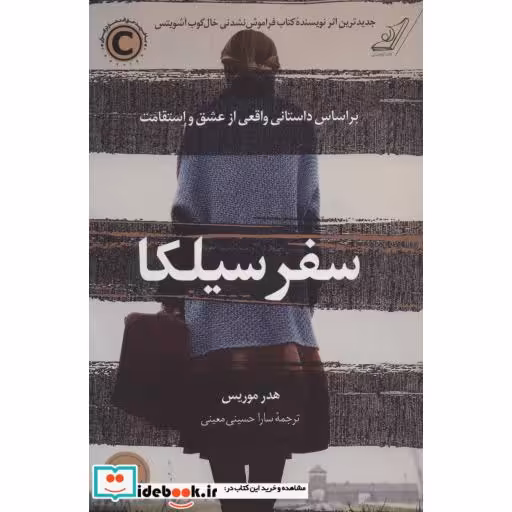 کتاب سفر سیلکا