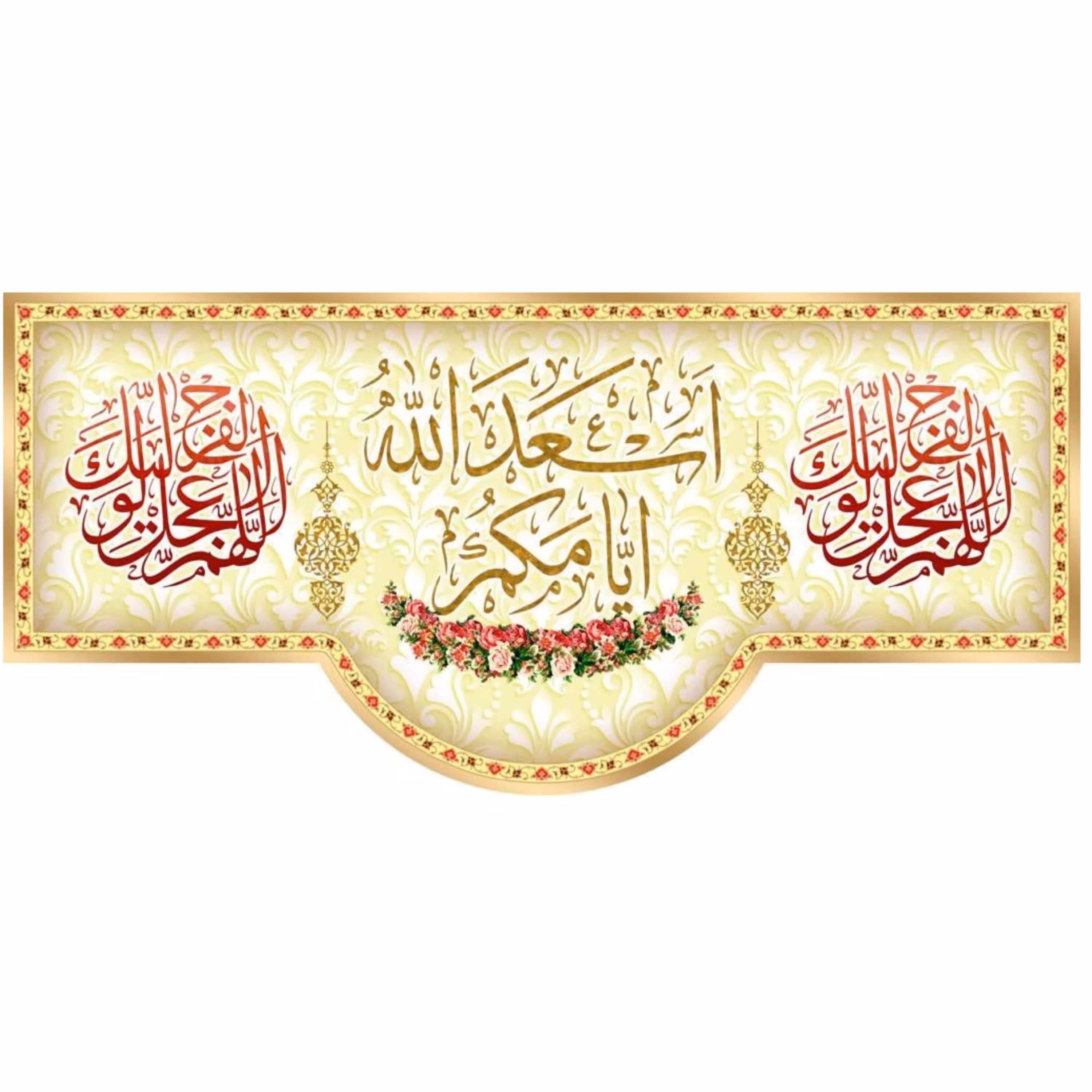 پرچم مخمل چاپ دیجیتال طرح اسعدالله ایامکم (1-1)