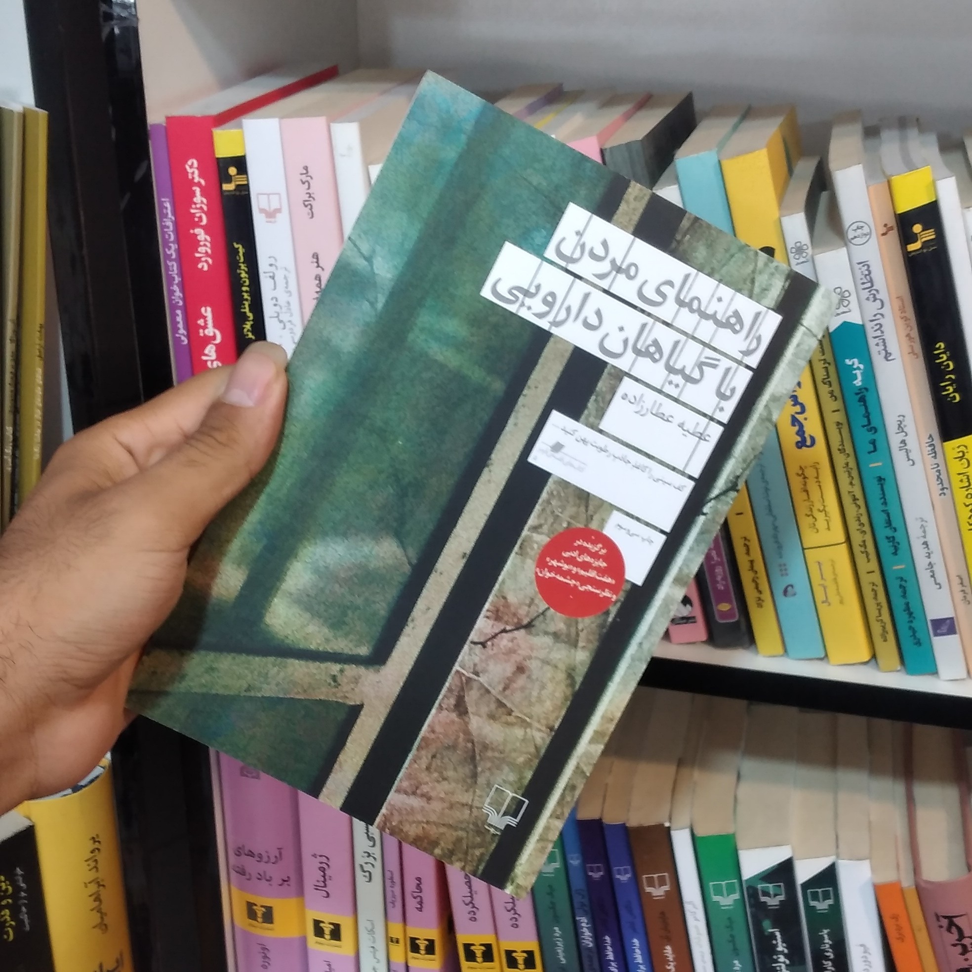 کتاب راهنمای مردن با گیاهان دارویی