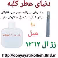 عطر رژ ال 12-12 - 10 میل