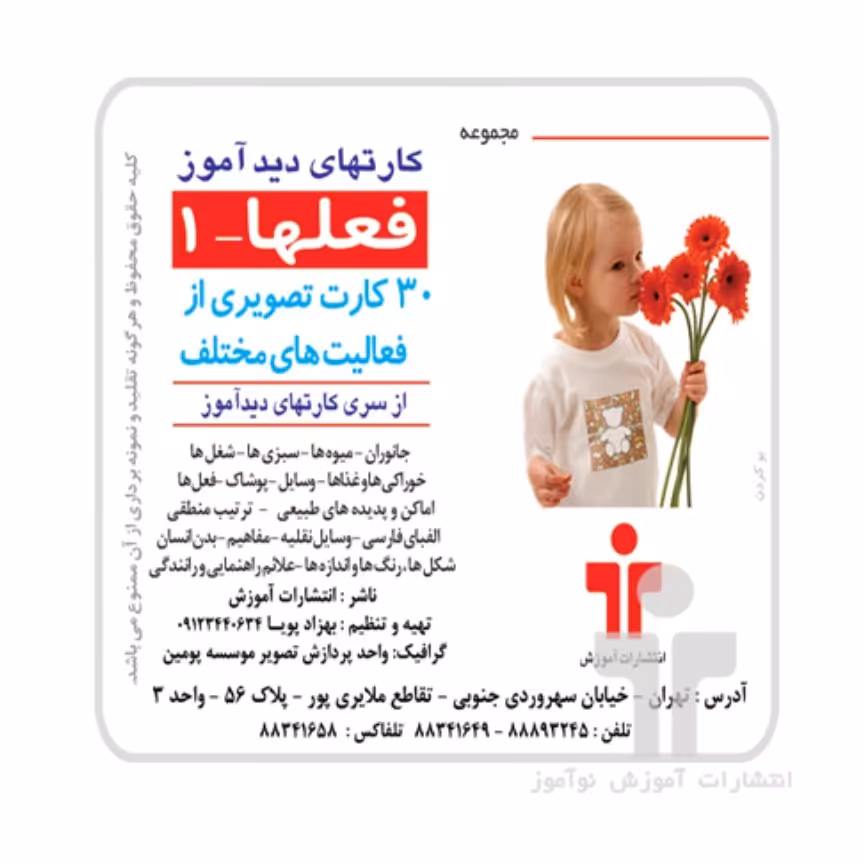 کارت دیدآموز فعلها 1

