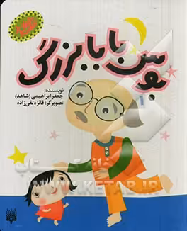 کتاب بوس بابابزرگ