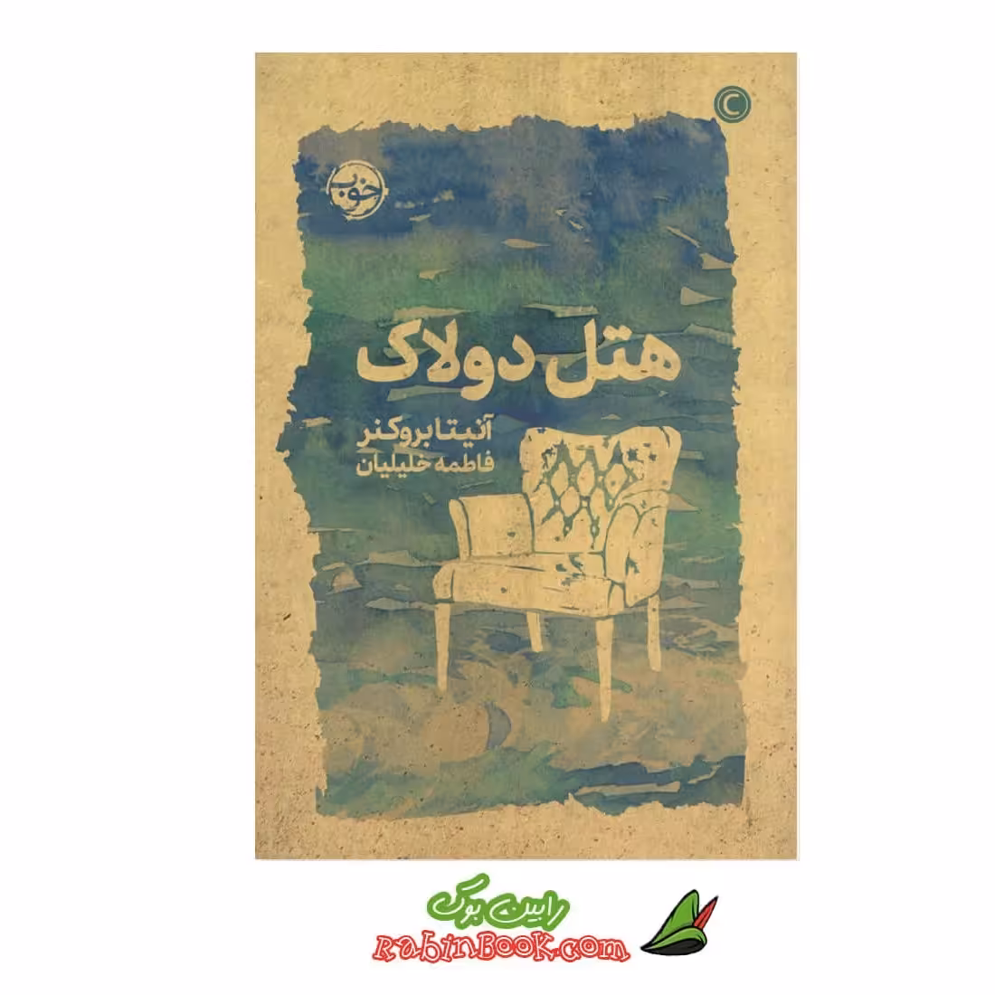 کتاب هتل دولاک