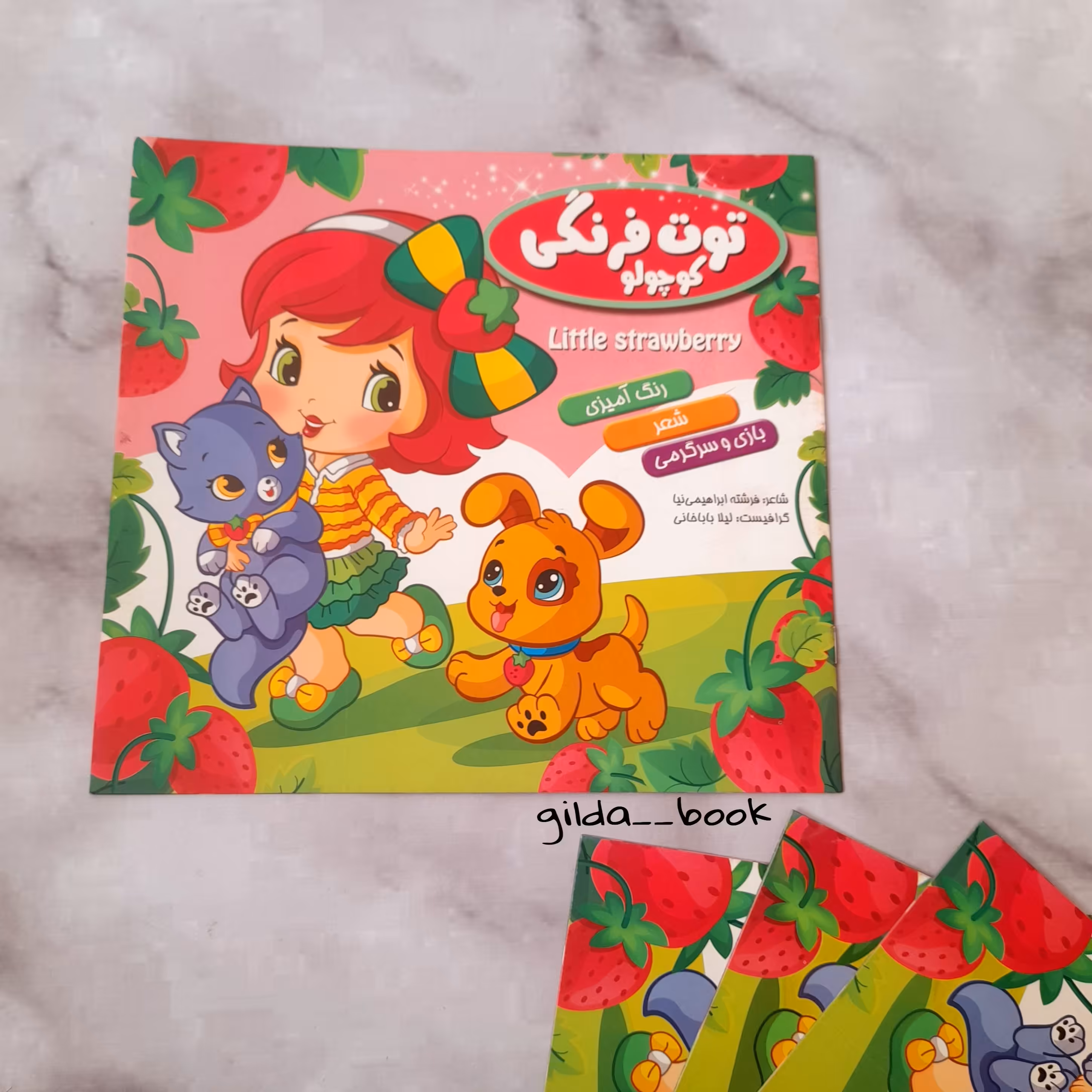 کتاب شعر و بازی و سرگرمی رنگ آمیزی دختر توت فرنگی