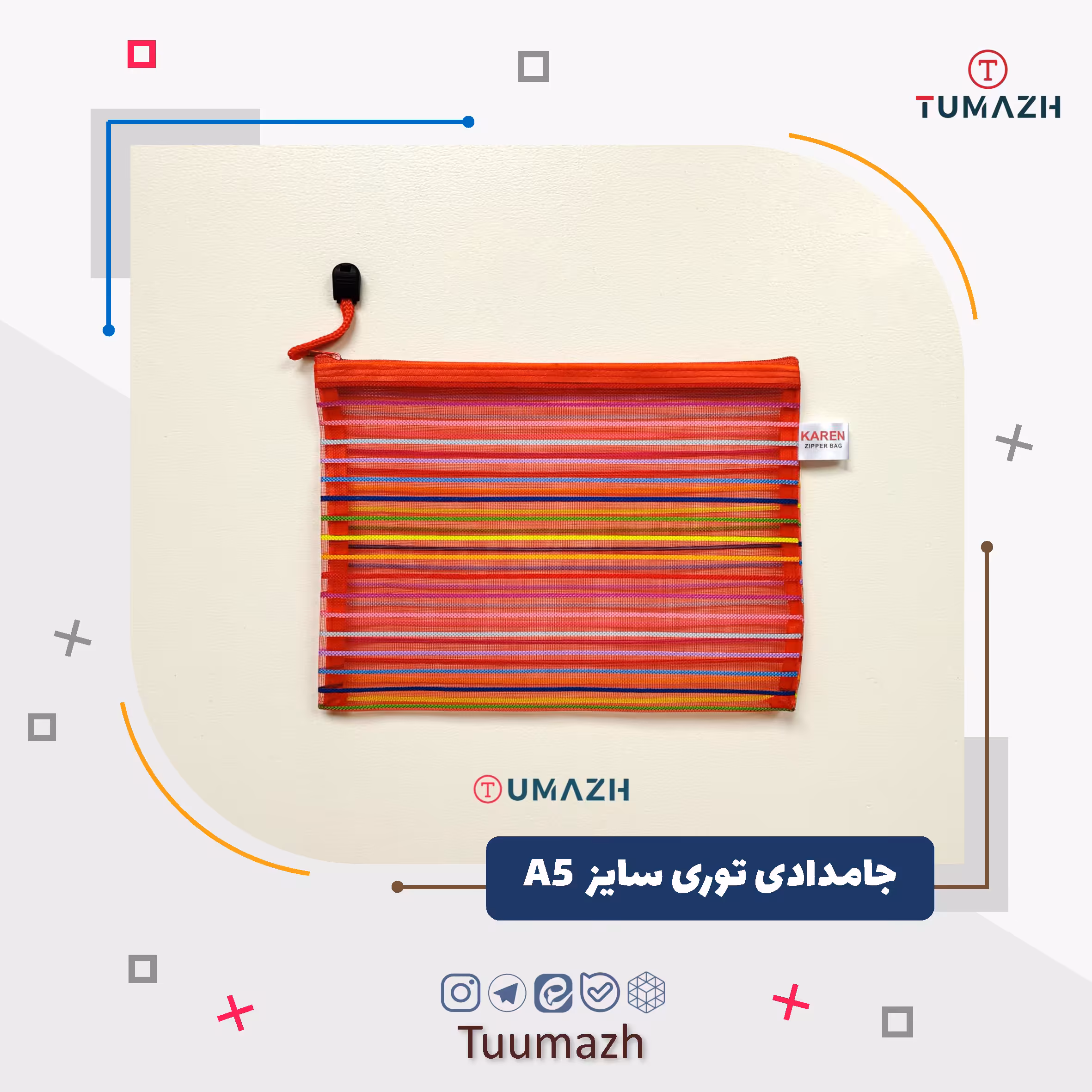 جامدادی توری سایز A5