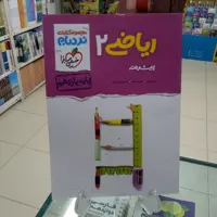 ریاضی یازدهم تجربی پیشرفته نردبام خیلی سبز