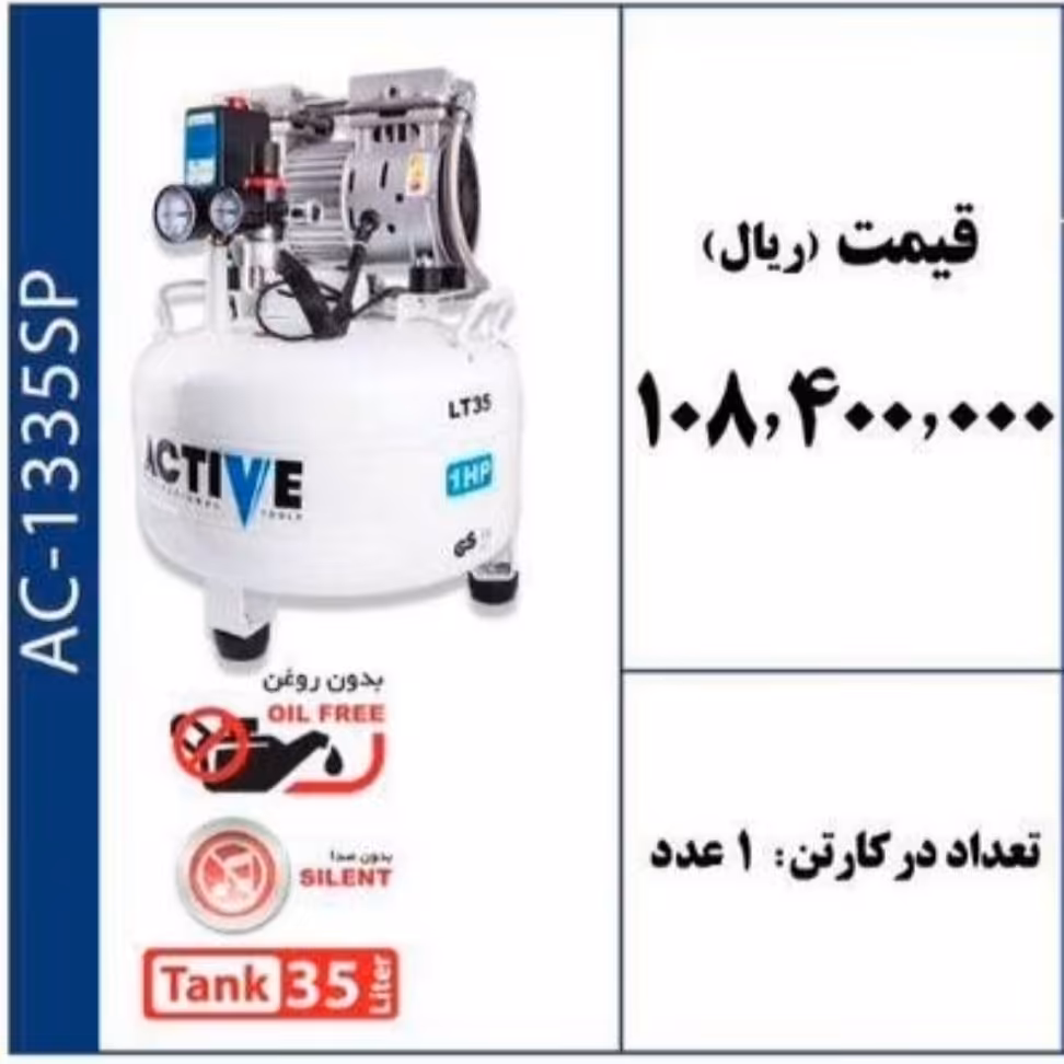کمپرسور  باد دو سیلندر بی صدا 35 1 لیتری