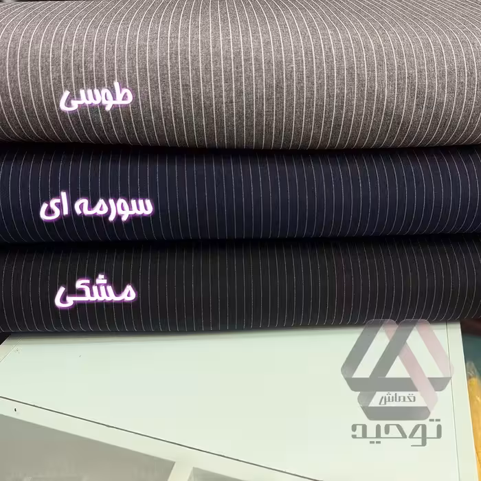 پارچه پرشیا مکانیک طرح دیپلمات خط سفید 1 سانتی جنس عالی عرض 1.50 متر