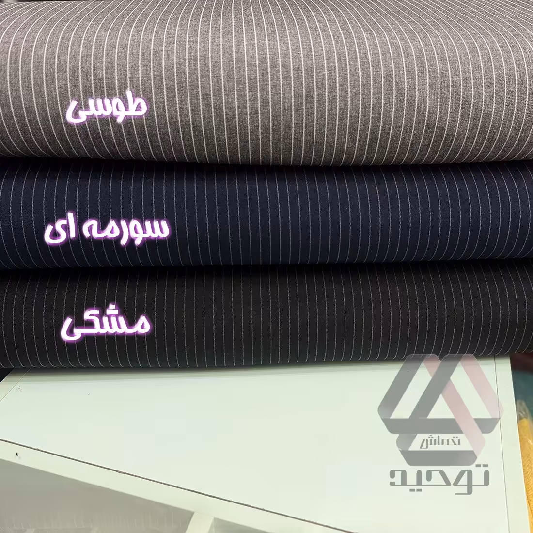 پارچه پرشیا مکانیک طرح دیپلمات خط سفید 1 سانتی جنس عالی عرض 1.50 متر