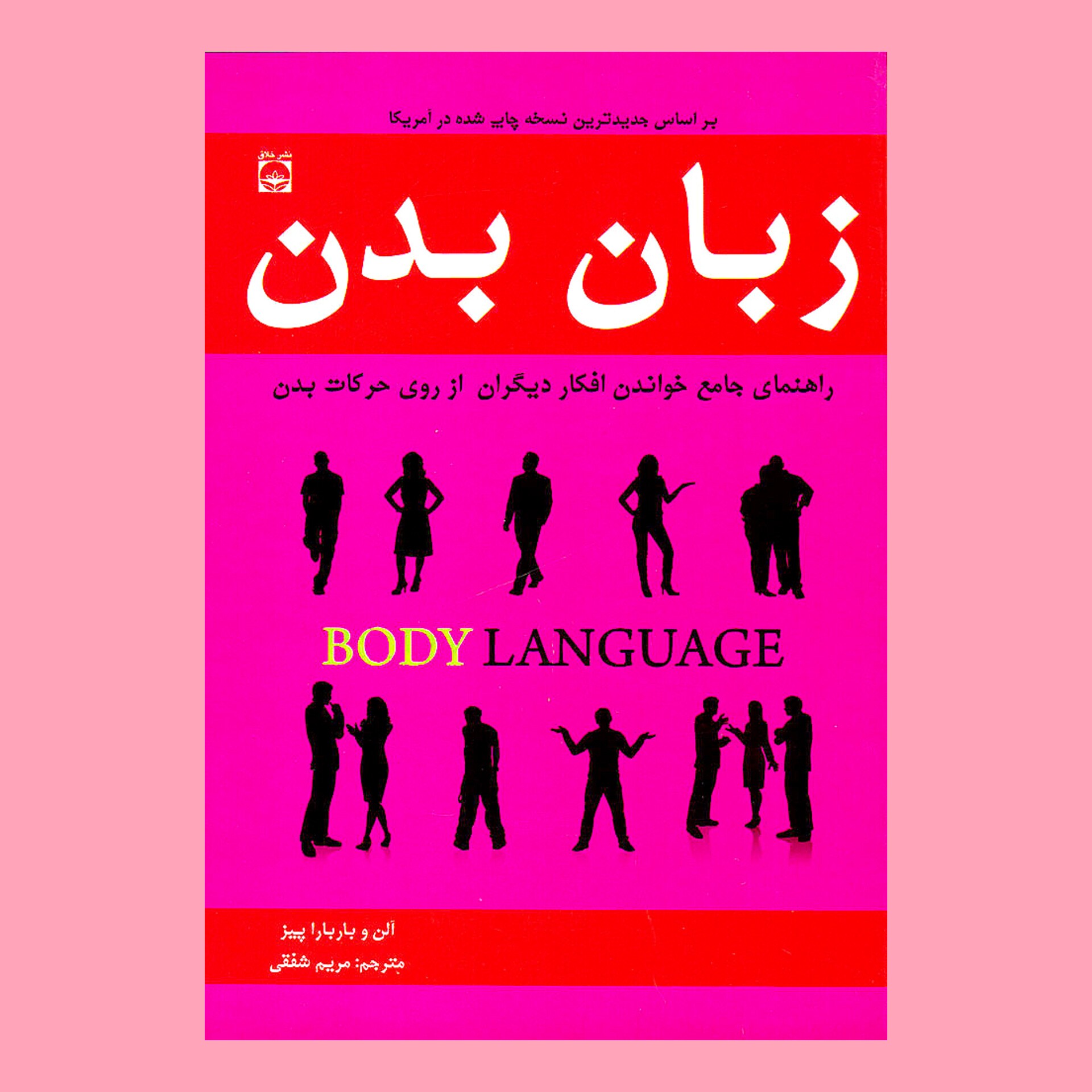 کتاب زبان بدن