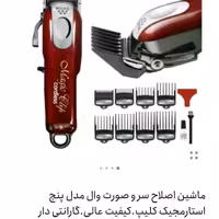 ریش تراش مجیک وال پنچ ستاره کیفیت فوق العاده عالی گارانتی دار سفارش اروپا