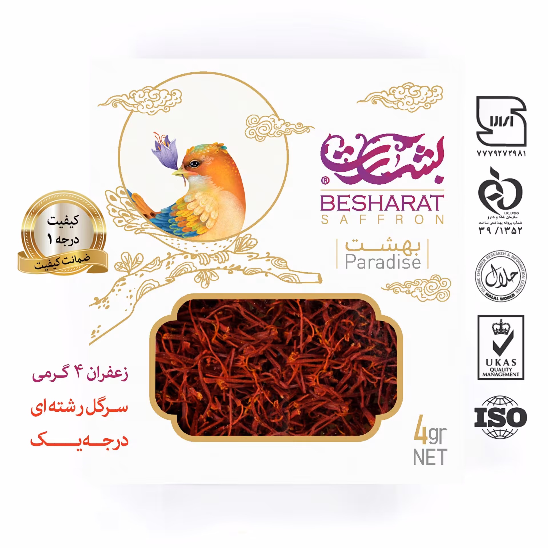 زعفران سرگل 4 گرمی درجه 1 (تضمین کیفیت)