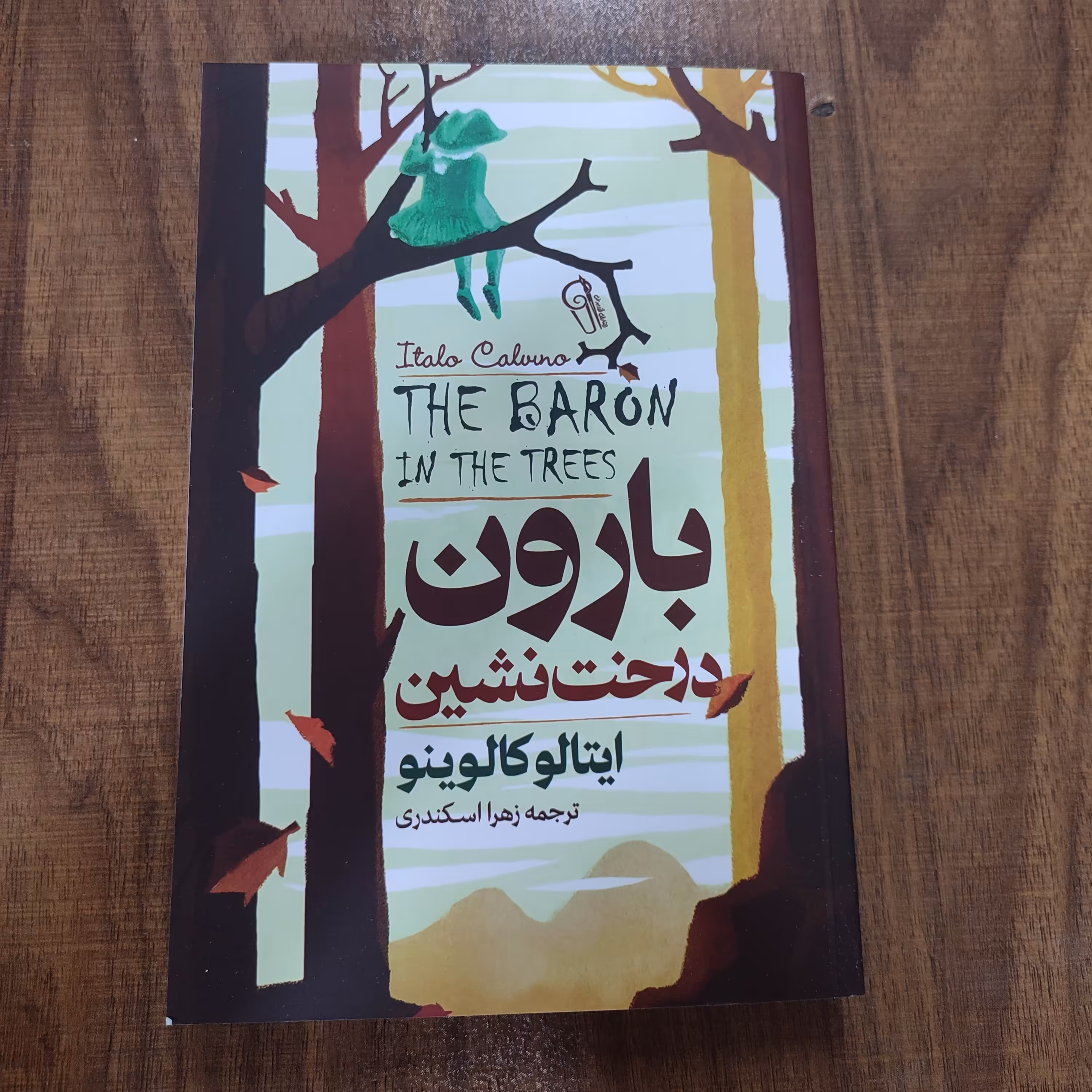 کتاب بارون درخت نشین انتشارات زهرا اسکندری 