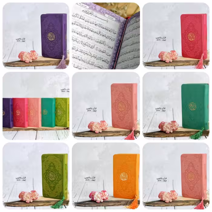 قرآن پالتویی- قرآن جیبی