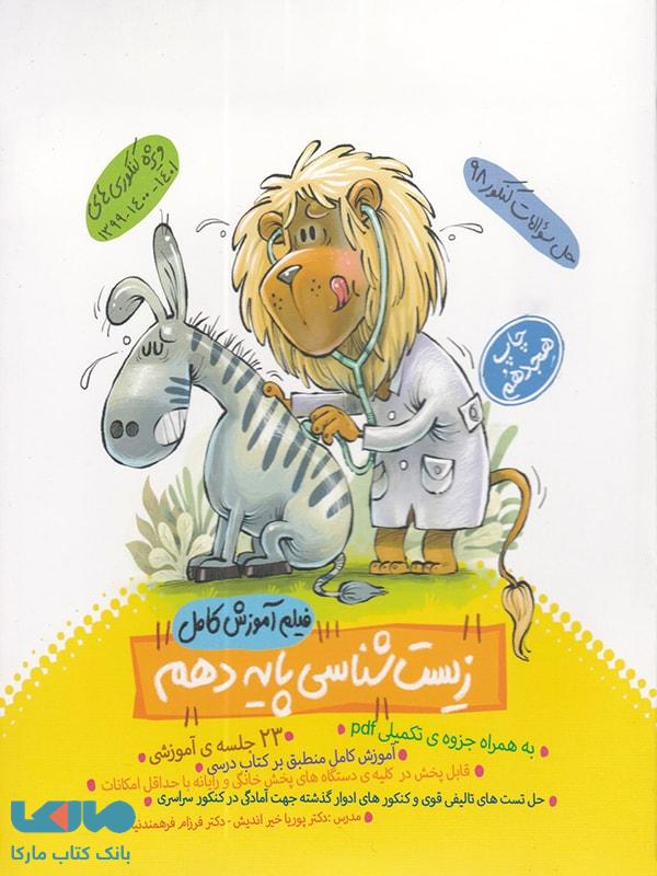 DVD دی وی دی آموزش زیست شناسی دهم ماز خیلی سبز