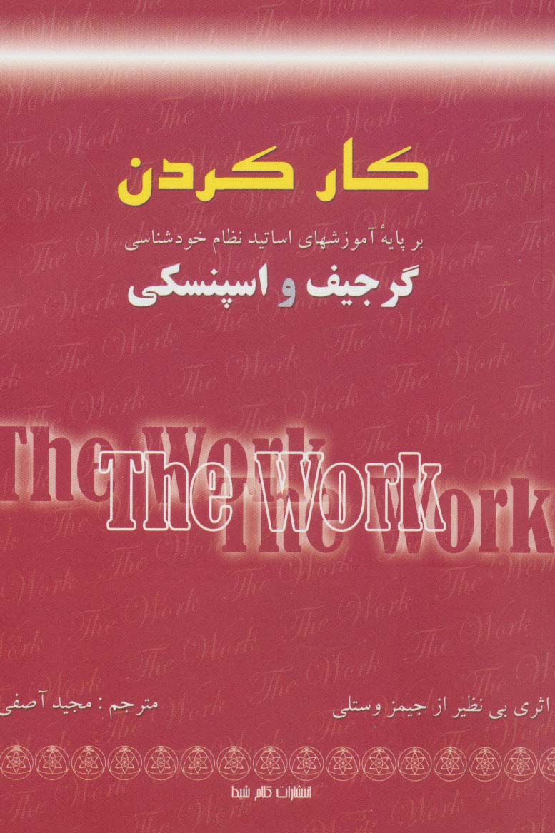 کتاب کار کردن