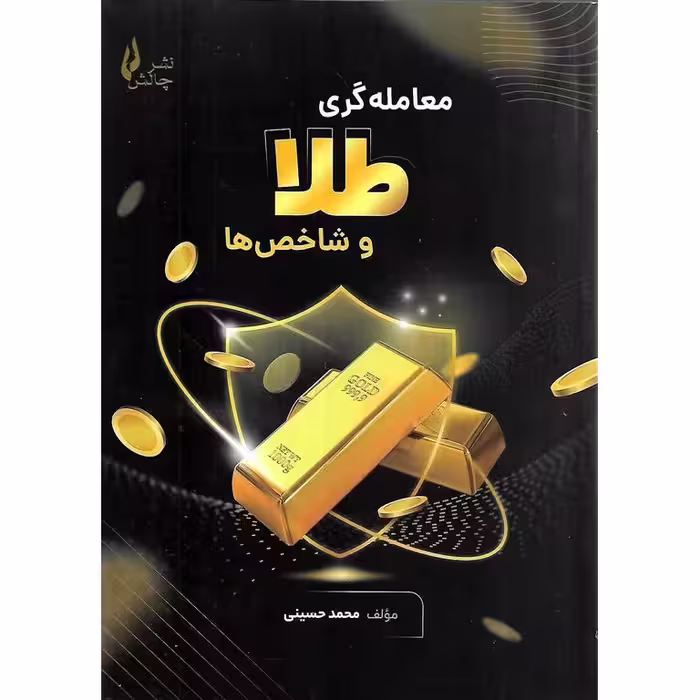 معامله گری طلا و شاخص ها