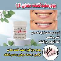 پودر سفید کننده دندان  کد21