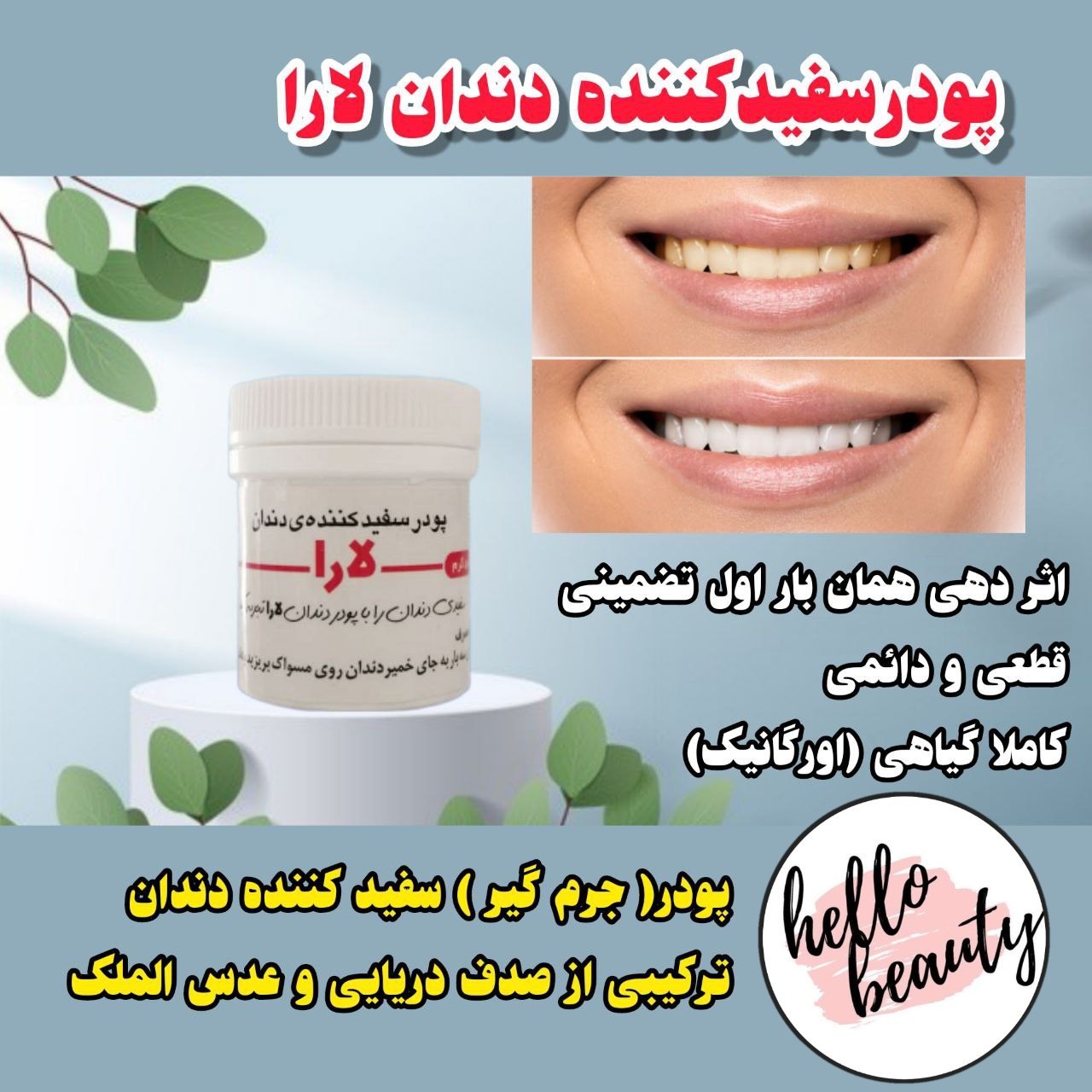 پودر سفید کننده دندان  کد21