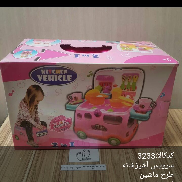 بازی سرویس اشپزخانه ماشین