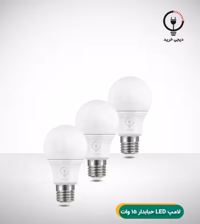 لامپ LED حبابدار 15 وات افق