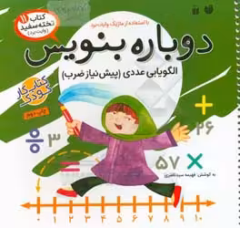 کتاب وایت بردی دوباره بنویس11