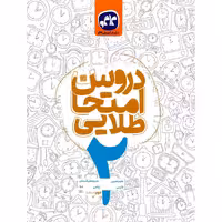 دروس امتحان طلایی دوم کاگو
